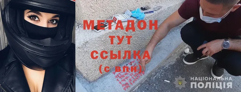 купить наркоту  mega зеркало  МЕТАДОН methadone  Канск 